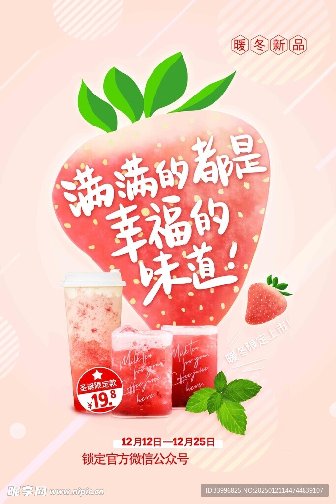 草莓奶茶果汁