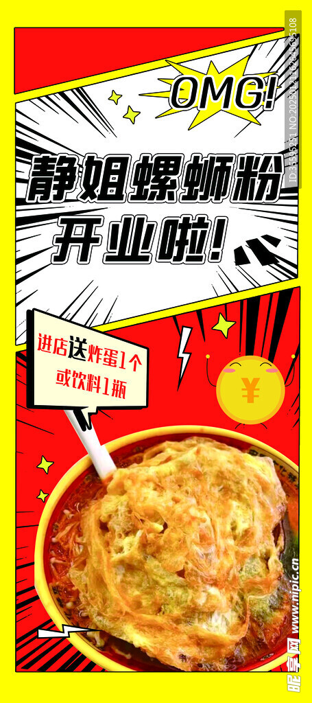 螺螄粉展架