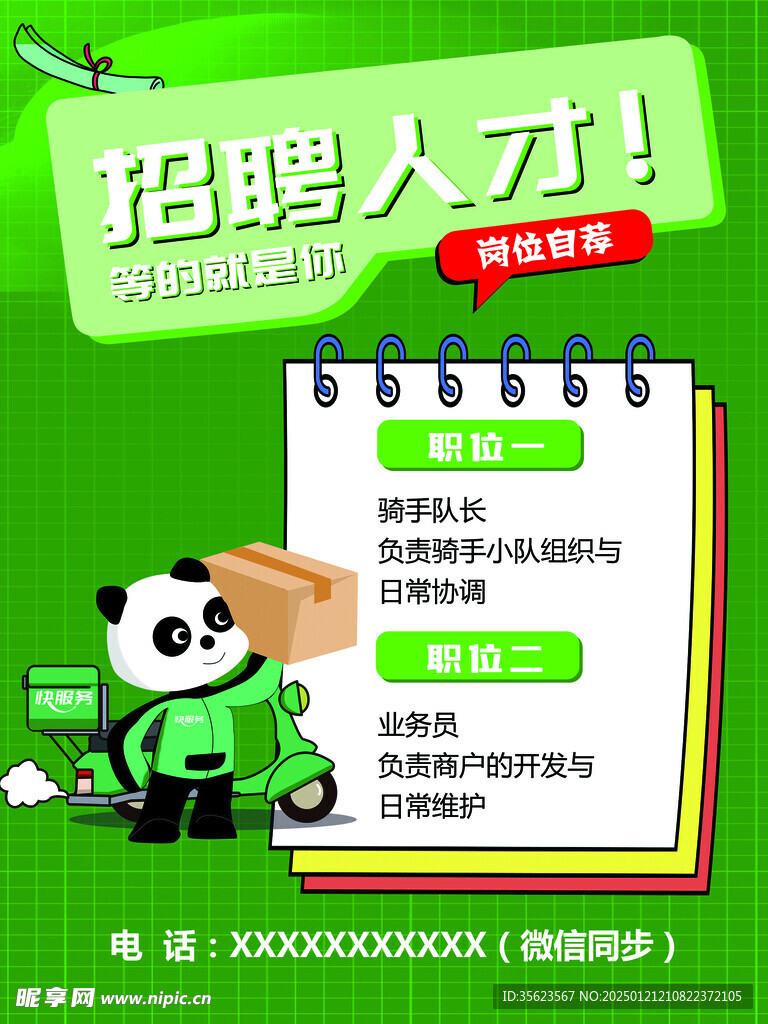 招聘