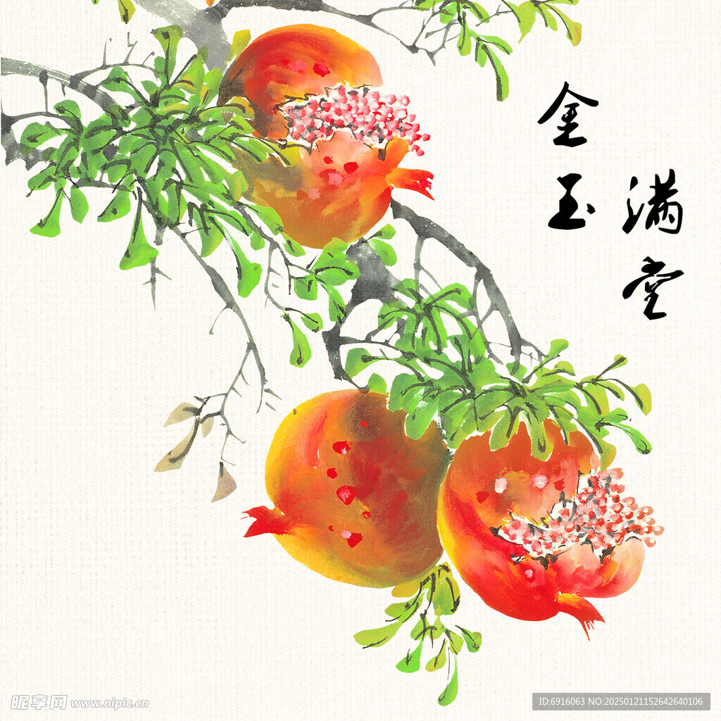 金玉滿堂 