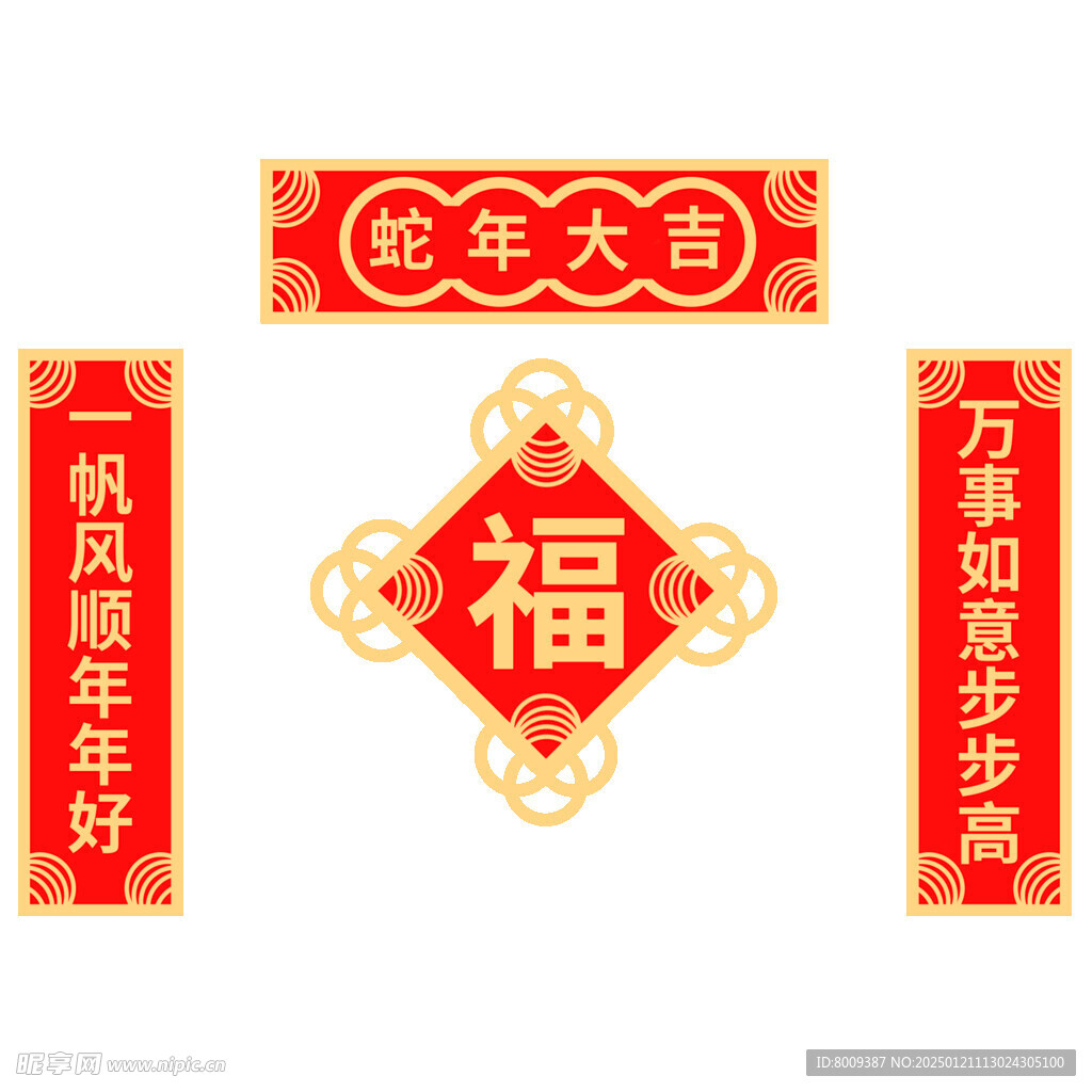 蛇年大吉卡通蛇年對聯