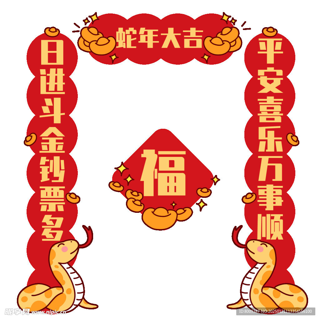 蛇年大吉卡通蛇年對(duì)聯(lián)