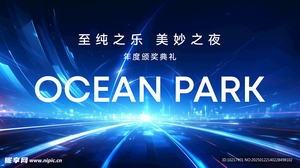 年會盛典表彰頒獎背景