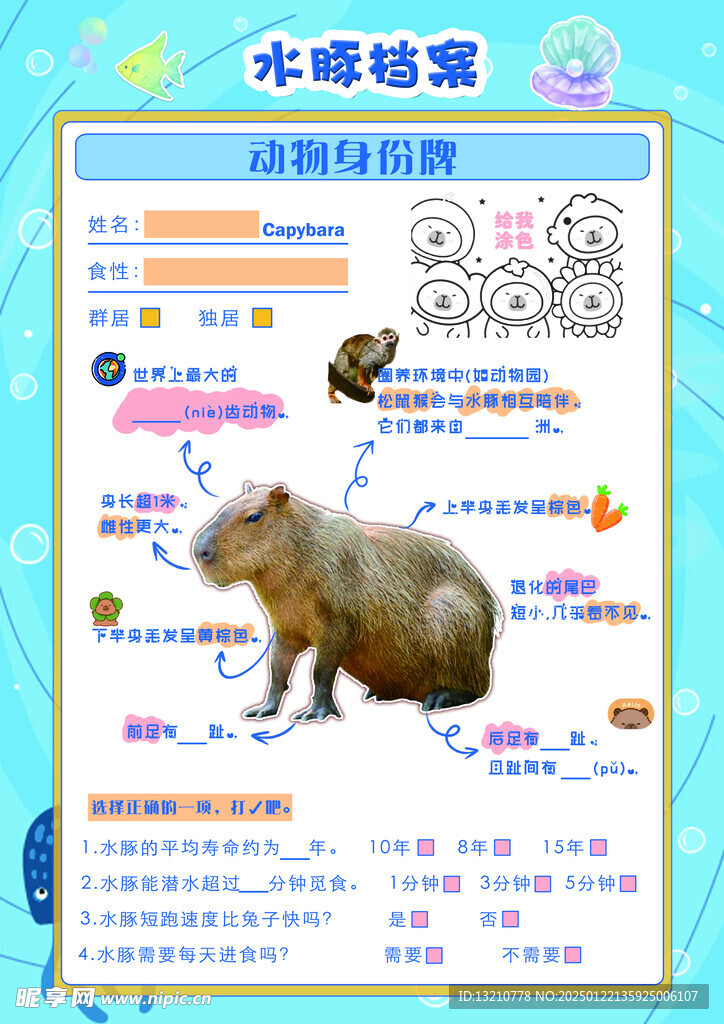 海洋館 研學 手冊
