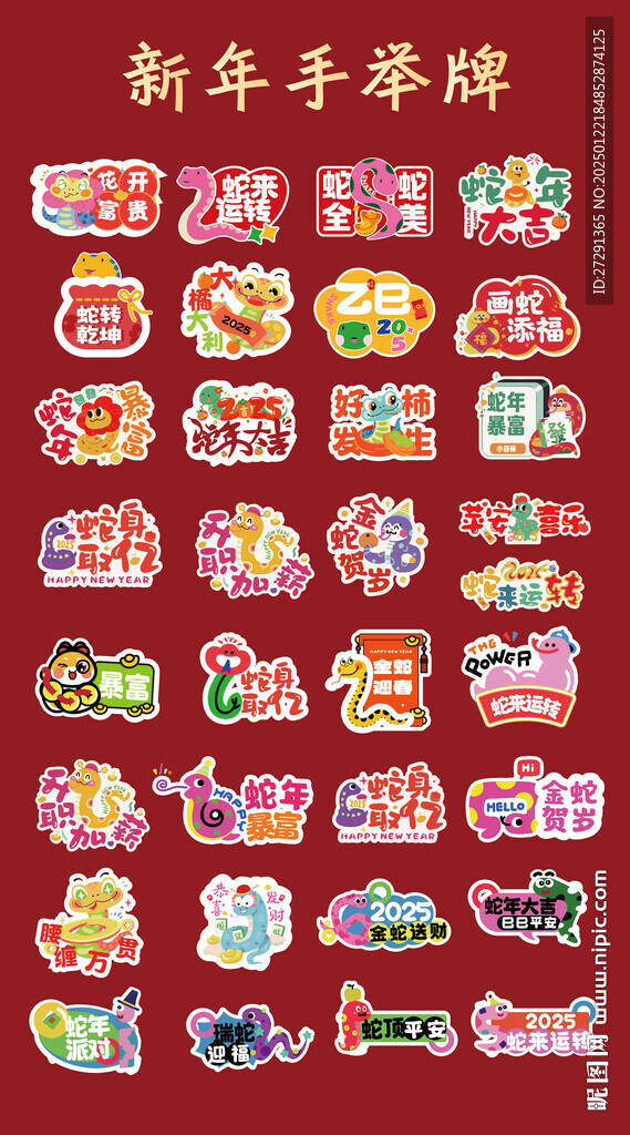 蛇年新年手舉牌