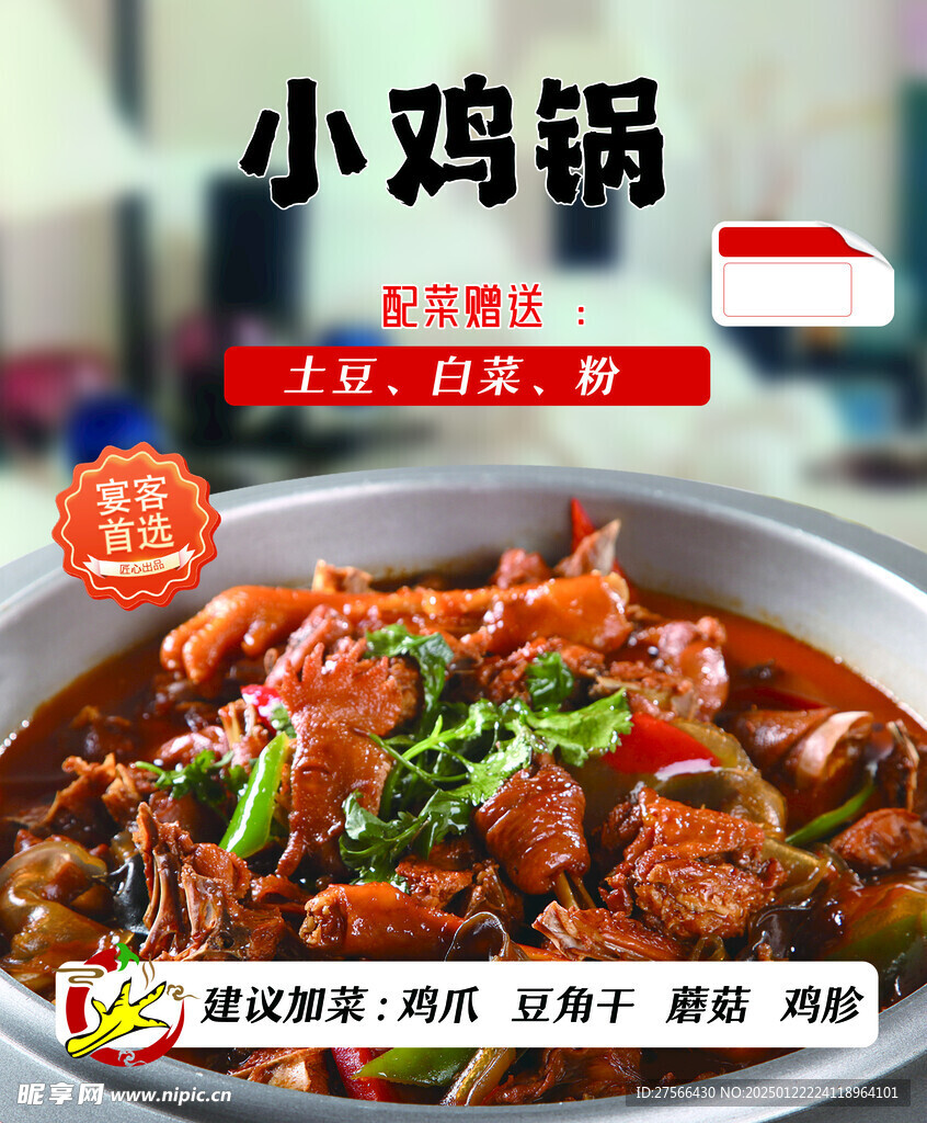 小雞鍋