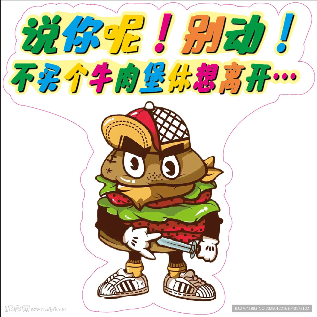 牛肉堡異型展板