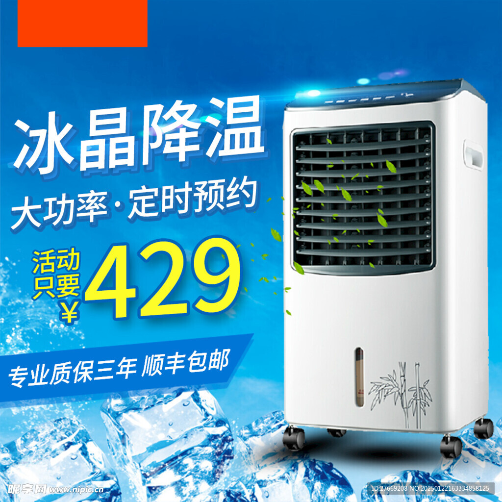 冷風扇主圖