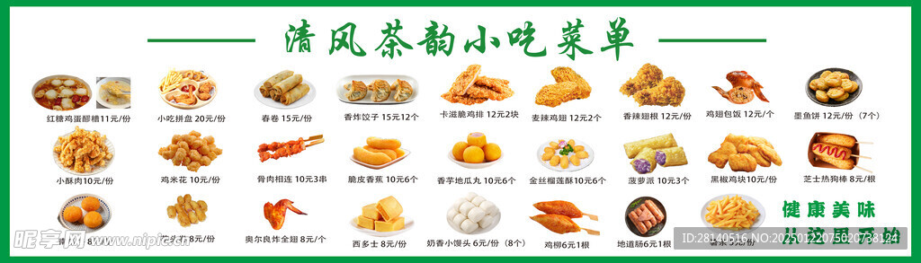 炸雞菜單