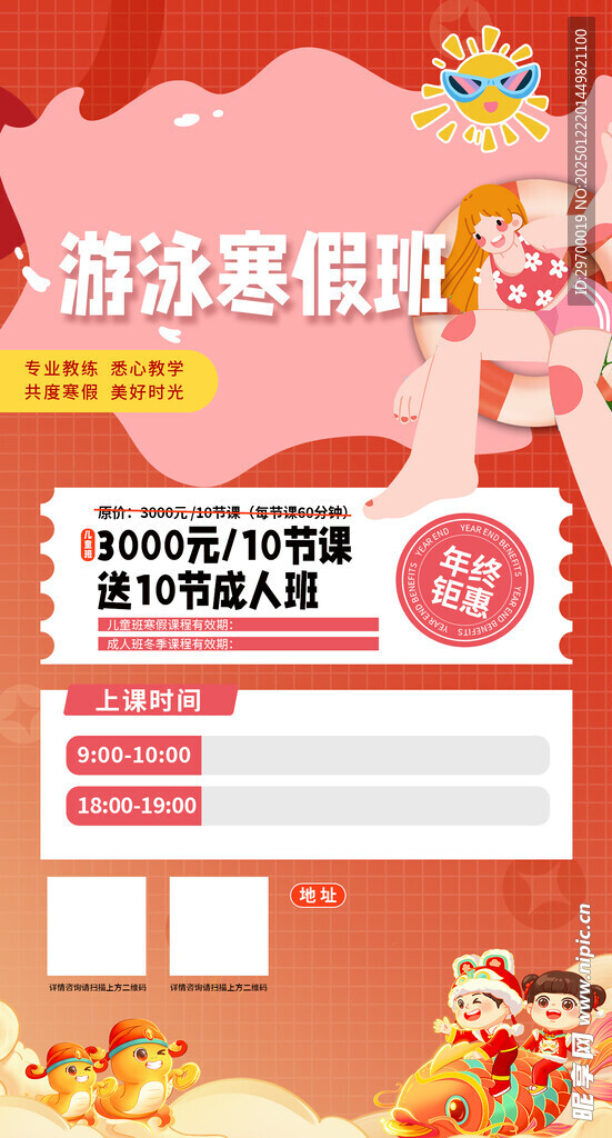 游泳寒假班海報(bào)宣傳