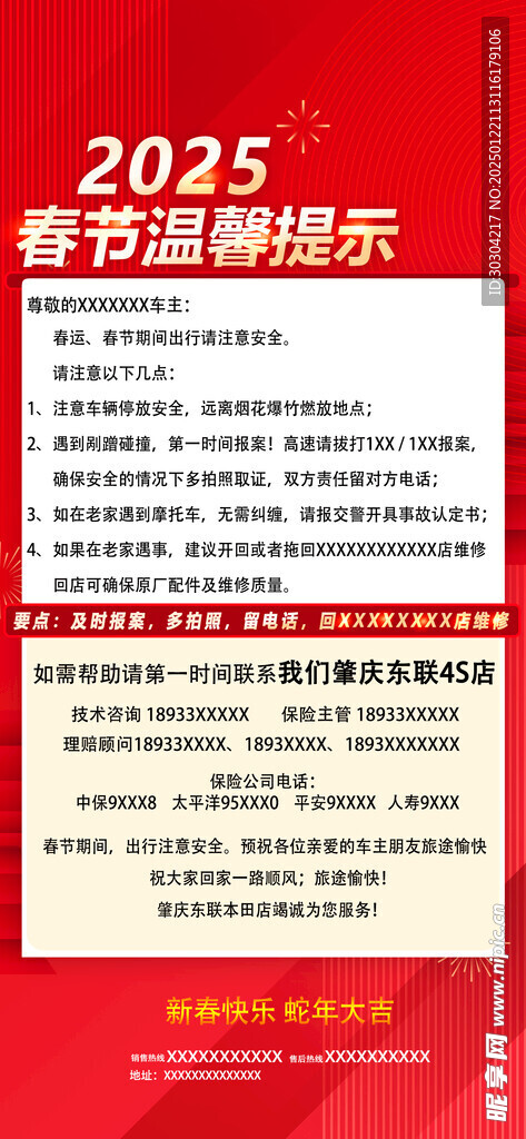 2025提醒海報(bào)