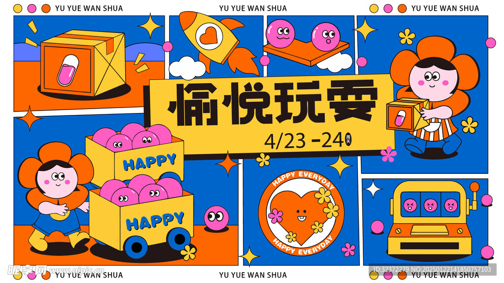 主視覺海報(bào)