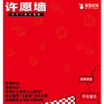 蜜雪冰城打卡許愿墻
