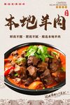 本地羊肉海報