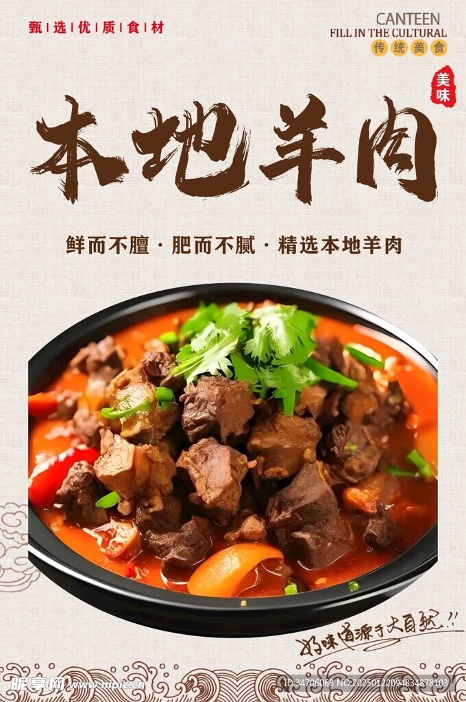 本地羊肉海報