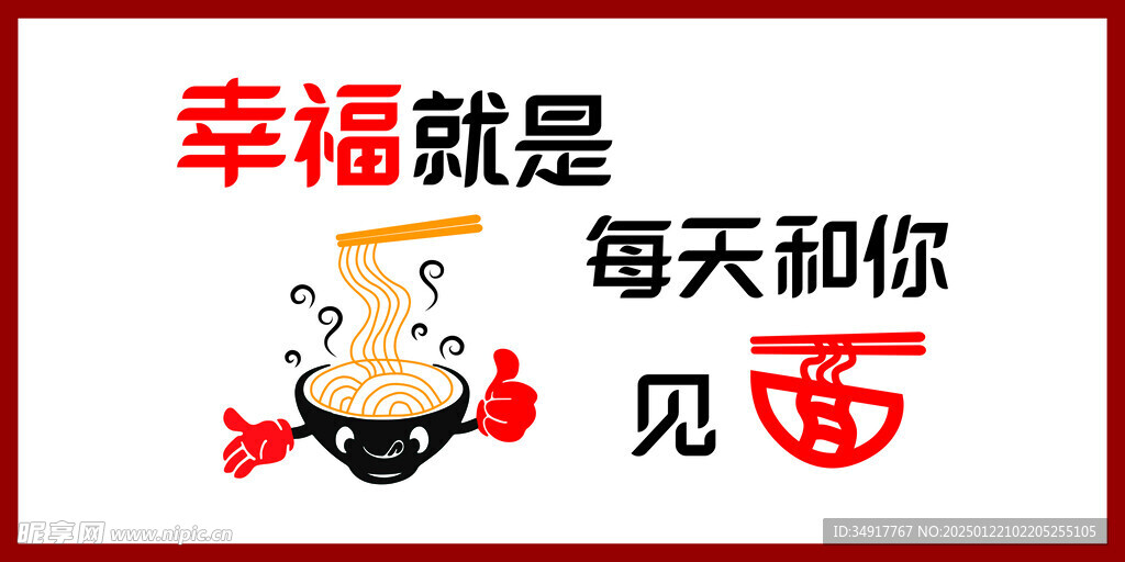 面館文化墻