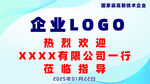 高清1080P領導視察歡迎文件