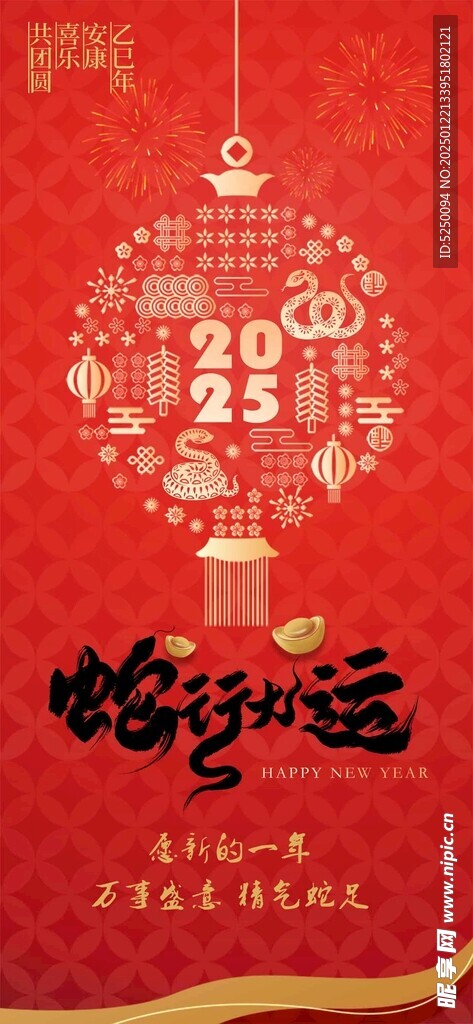 2025 春節(jié)