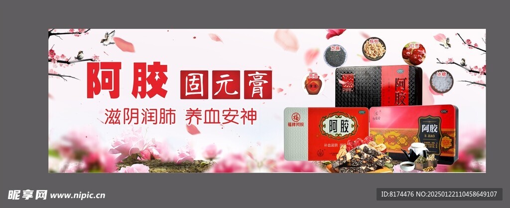 阿膠