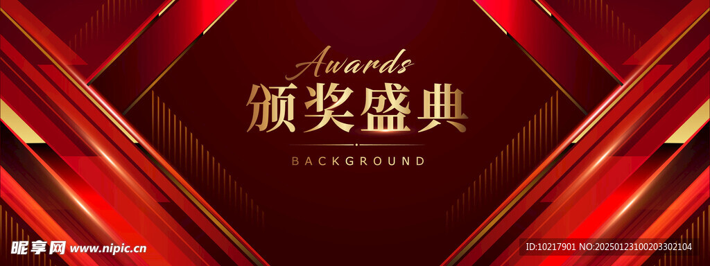 年會盛典頒獎典禮
