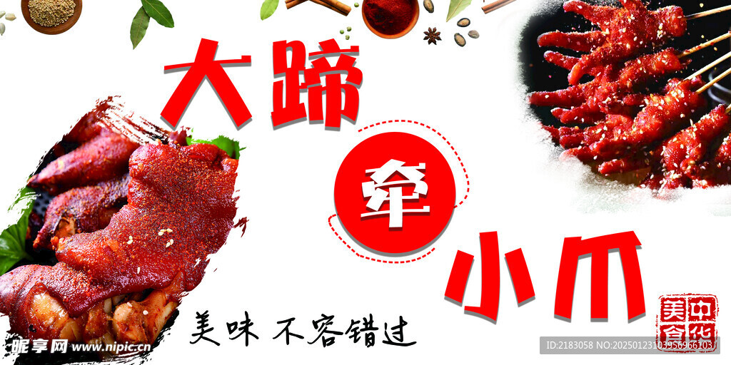 烤豬蹄 烤雞爪
