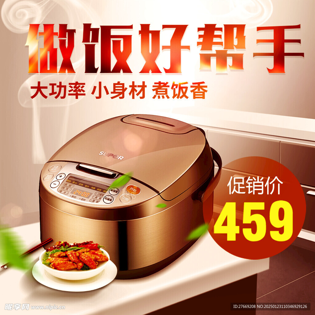電飯煲主圖