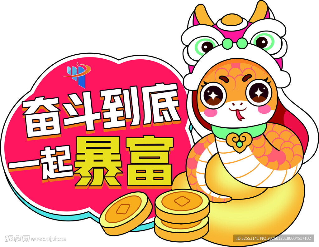 蛇年手舉牌