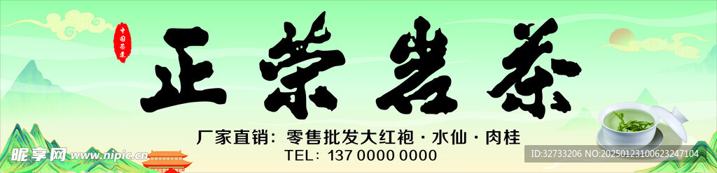 茶葉店