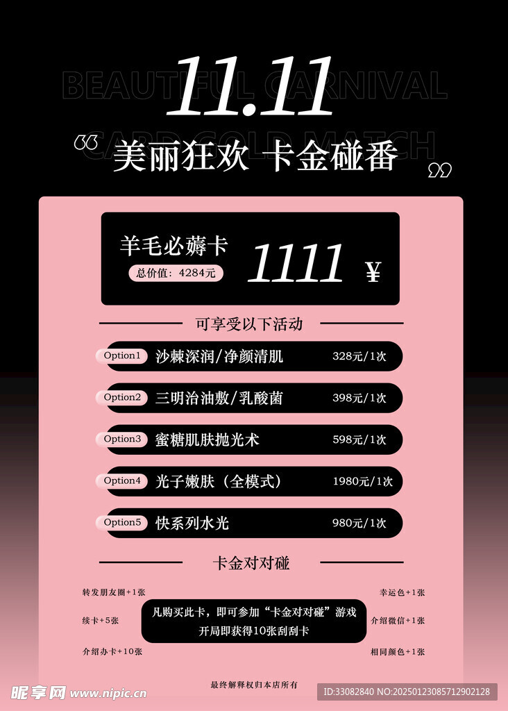 美容海報