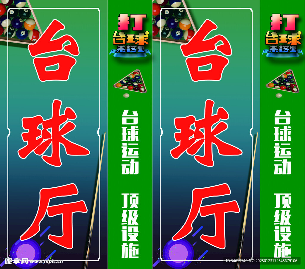 臺球廳