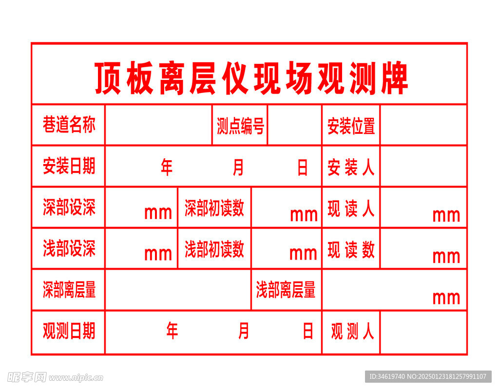 頂板離層儀現(xiàn)場觀測牌
