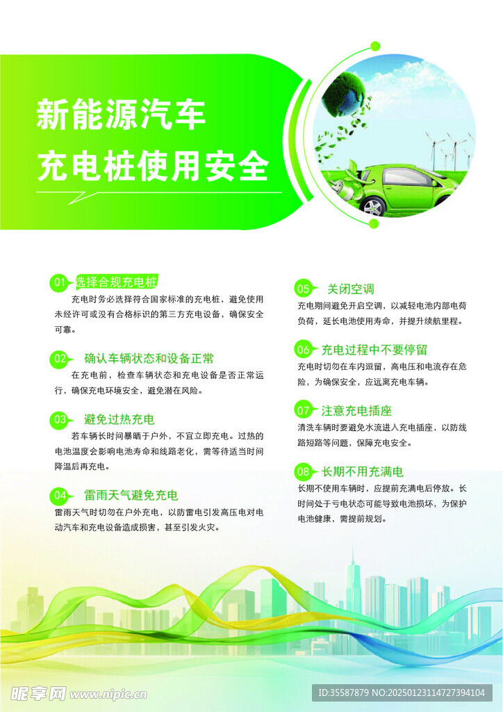 新能源充電車充電注意事項單頁