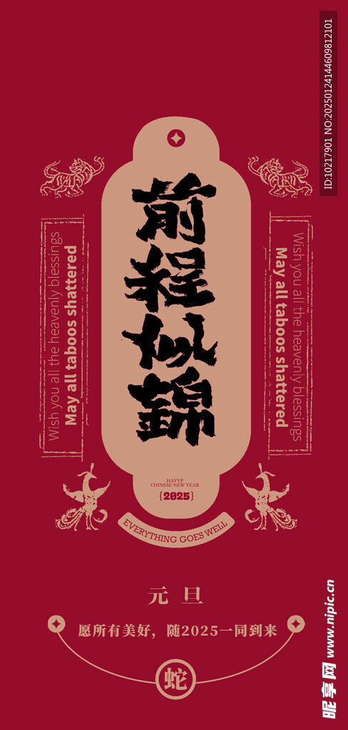 蛇年春節吉祥詞海報