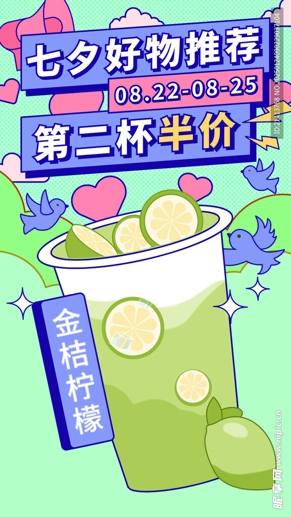 果茶奶茶海報(bào)