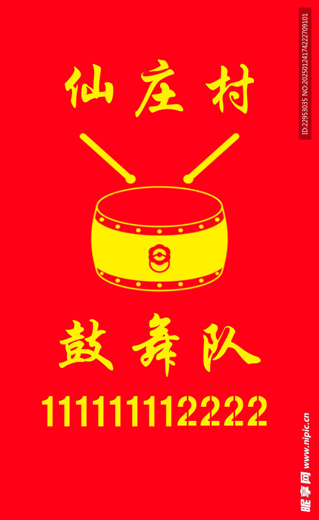 鼓舞隊