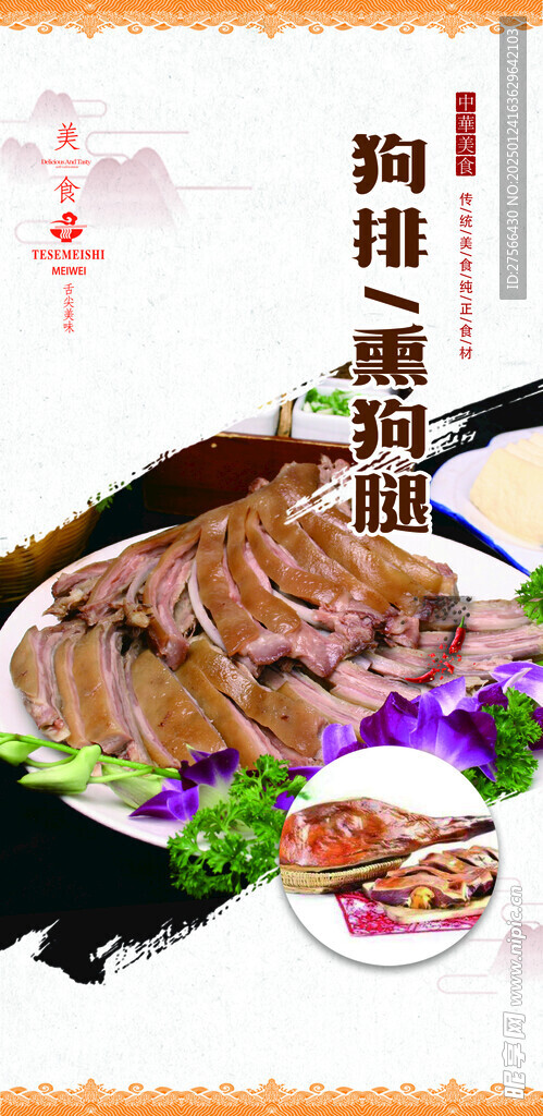 狗排