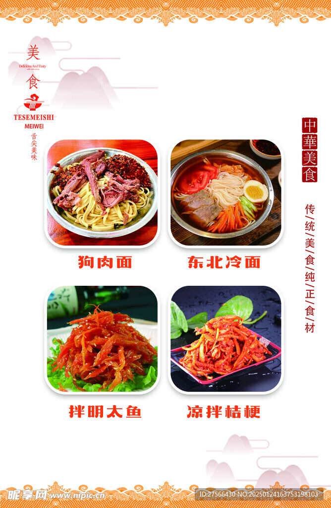 東北小吃