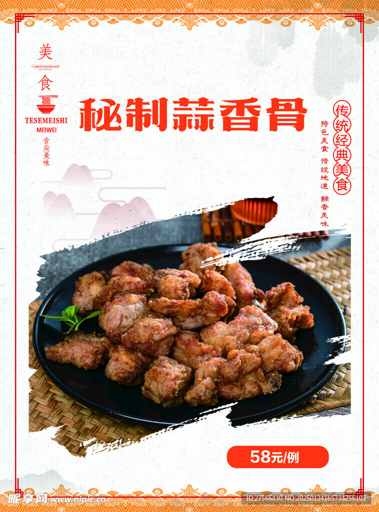 秘制蒜香骨