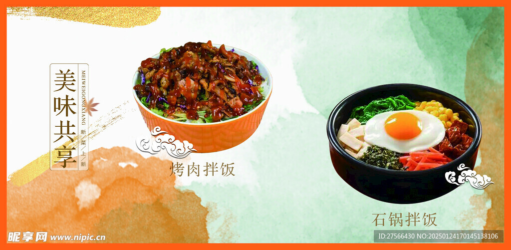 烤肉拌飯