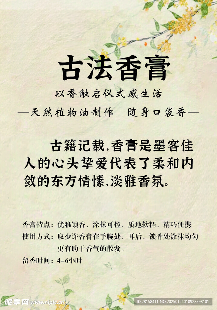 古法香膏