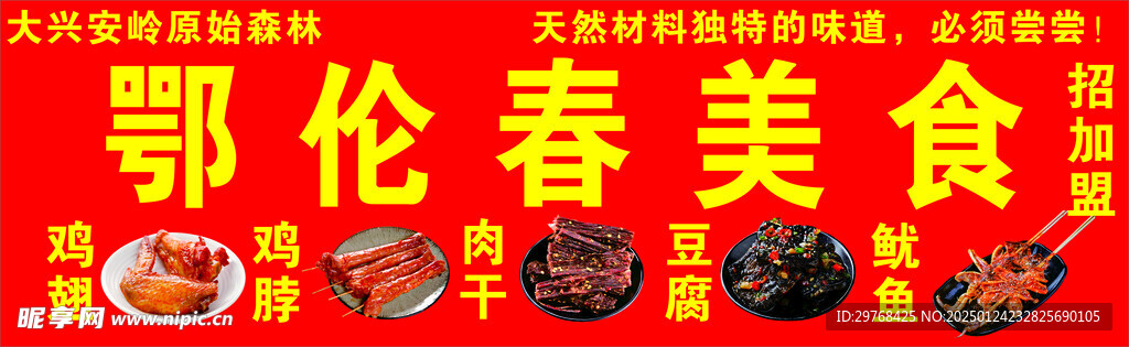 鄂倫春美食
