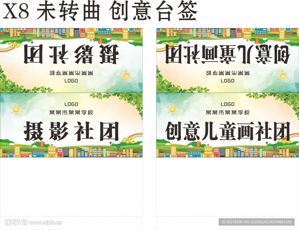 校園臺簽創(chuàng)意