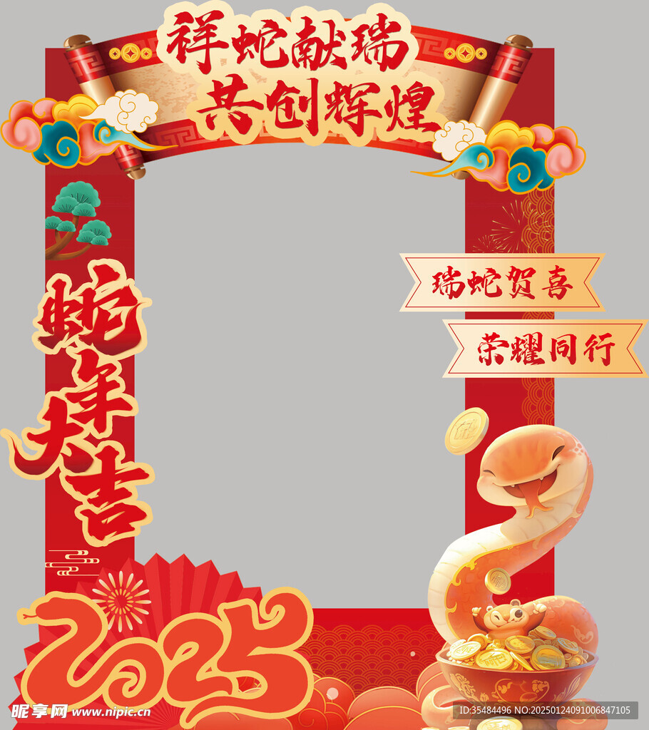 蛇年美陳