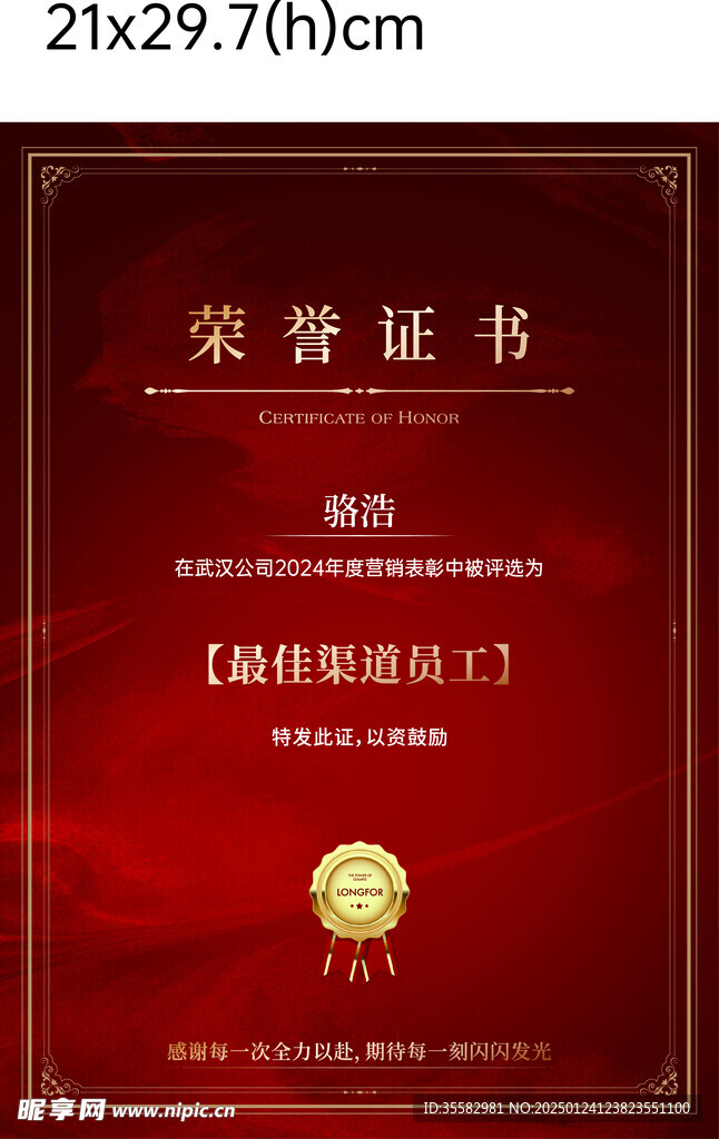 榮譽證書