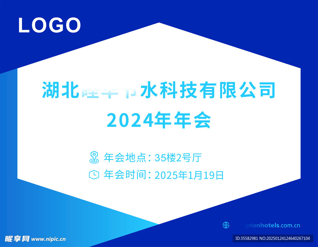 2024年 年會