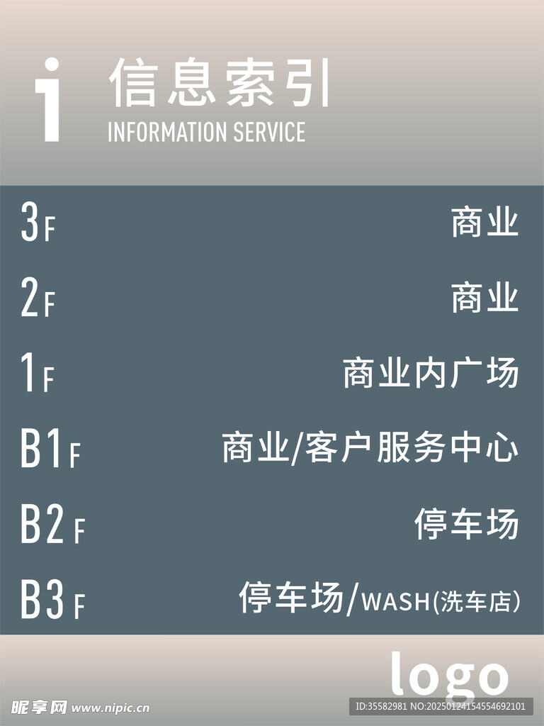 信息索引