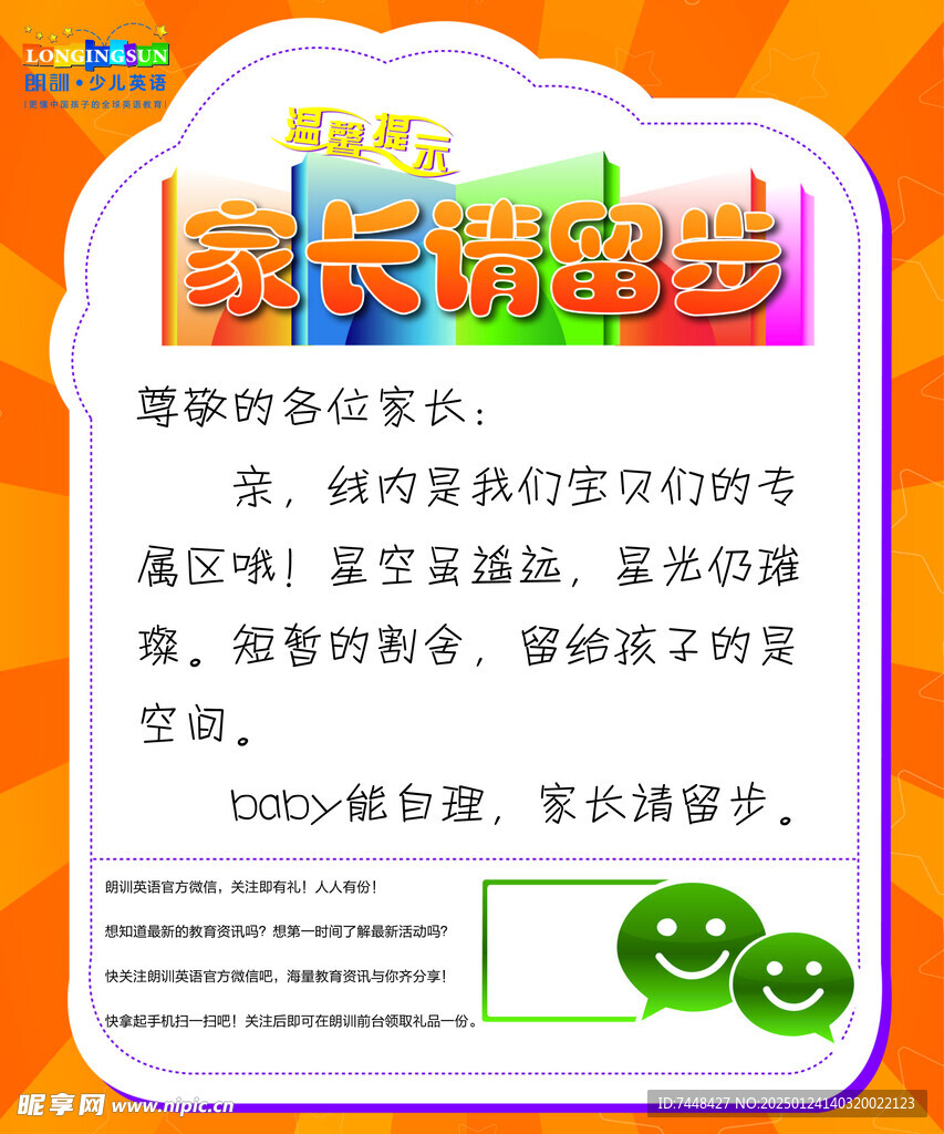 家長止步告示牌