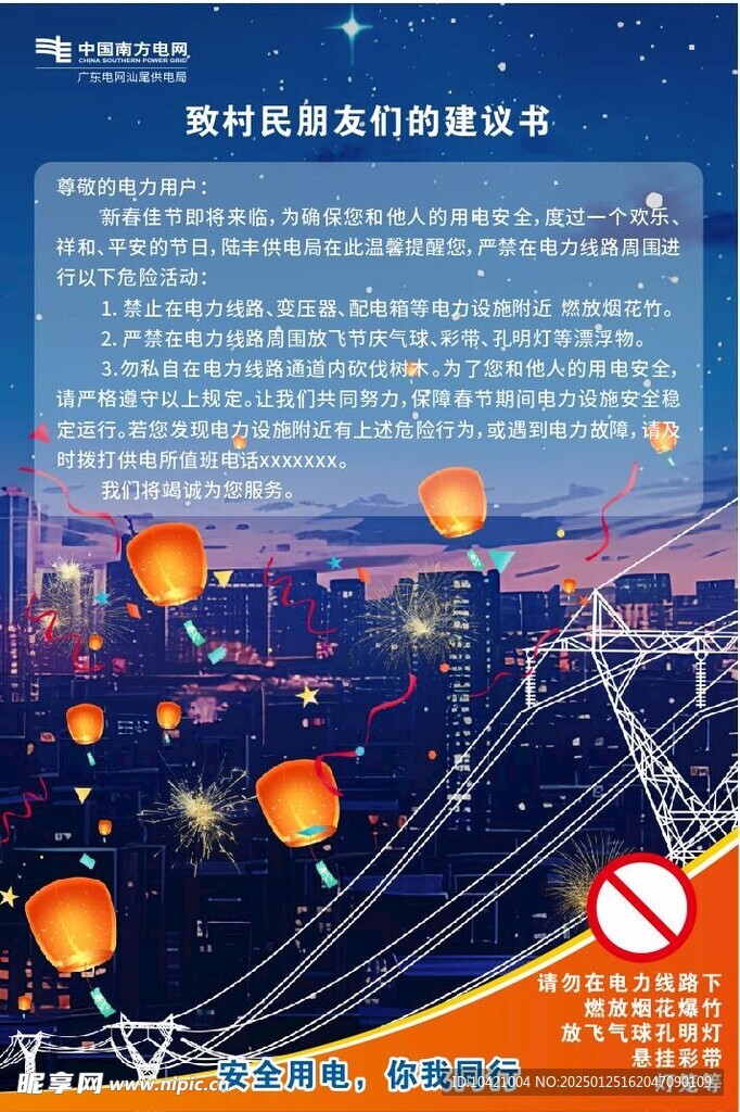 安全用電