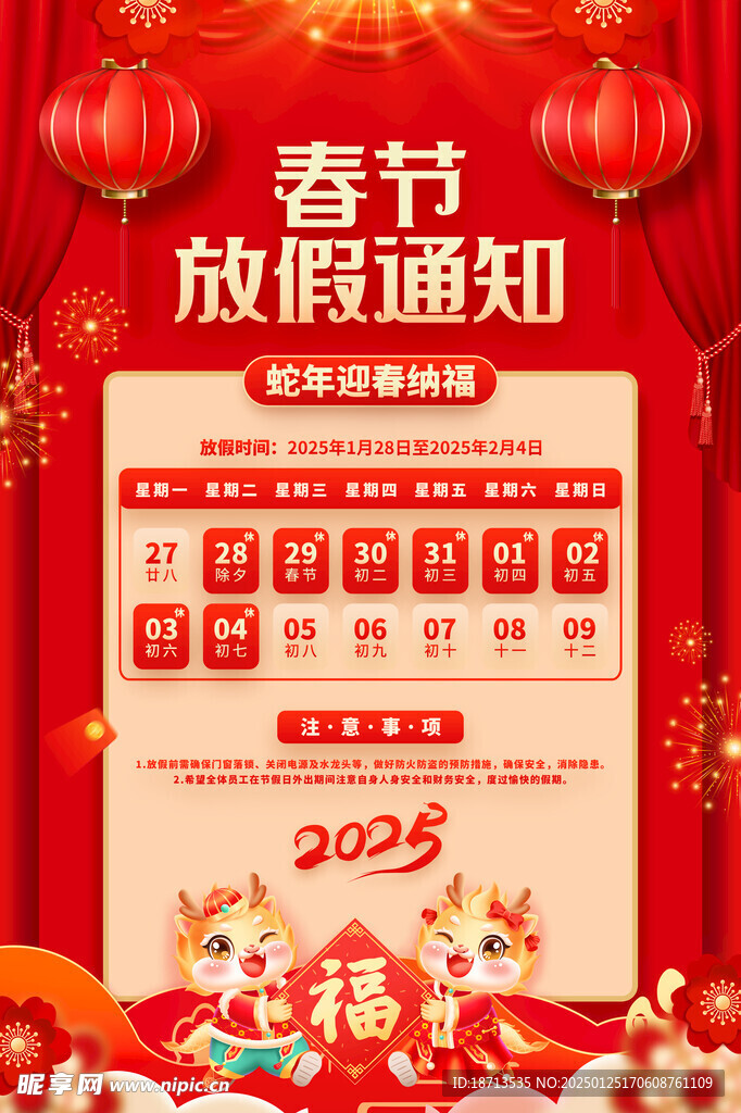 春節放假通知