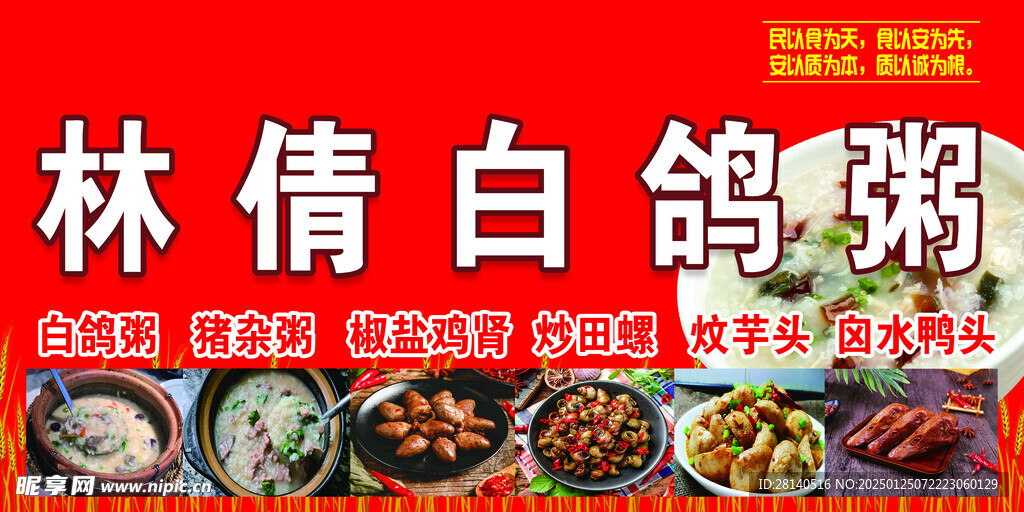 白鴿粥